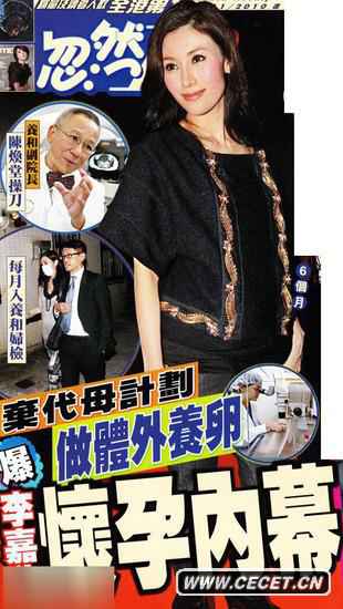 曝李嘉欣怀孕内幕 “体外养卵”成功怀胎