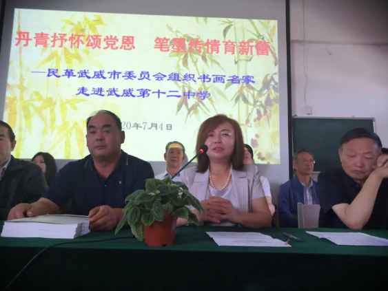 民革甘肃省武威市委会组织开展书画名家进校园活动