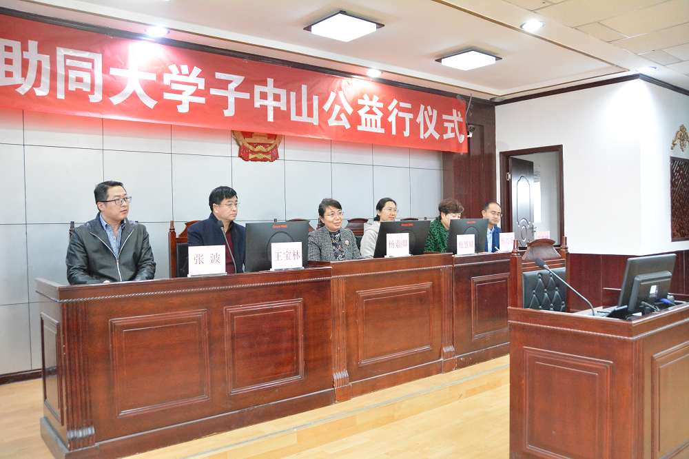 民革大同市委会“中山公益行动”捐助仪式在大同大学举行