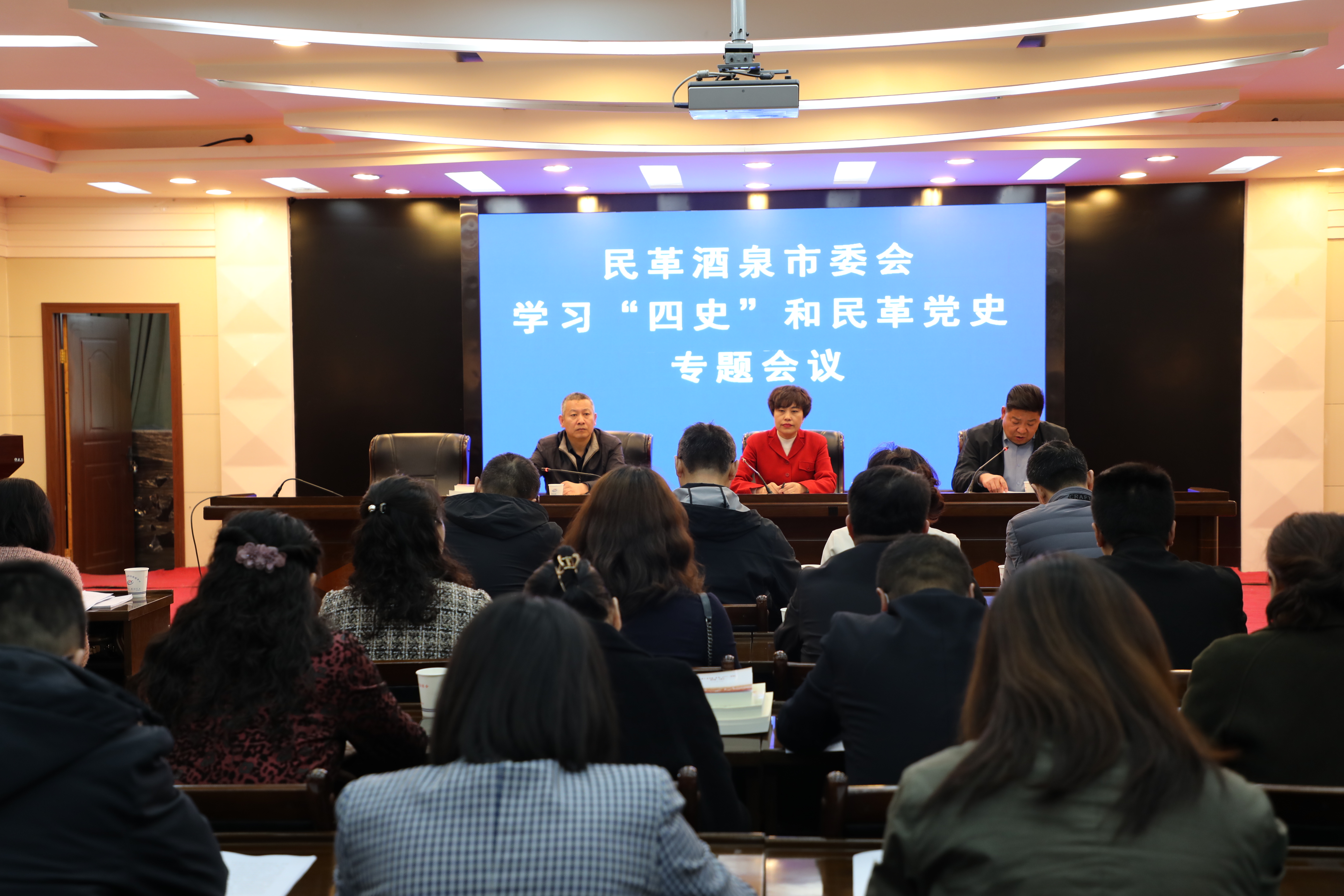 民革酒泉市委会召开学习“四史”和民革党史专题会议