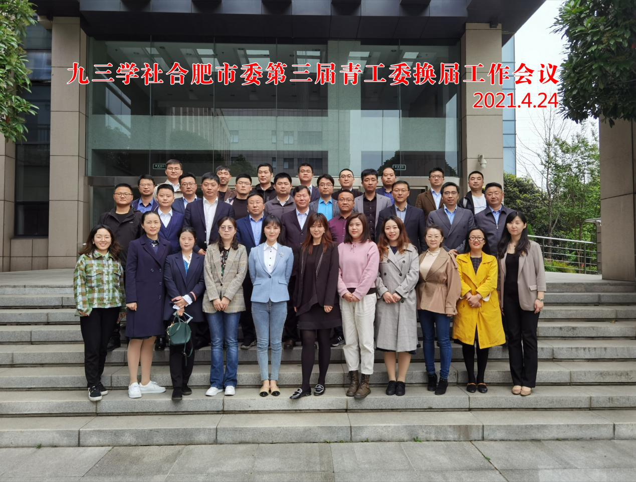 九三学社合肥市委会青工委召开换届会议