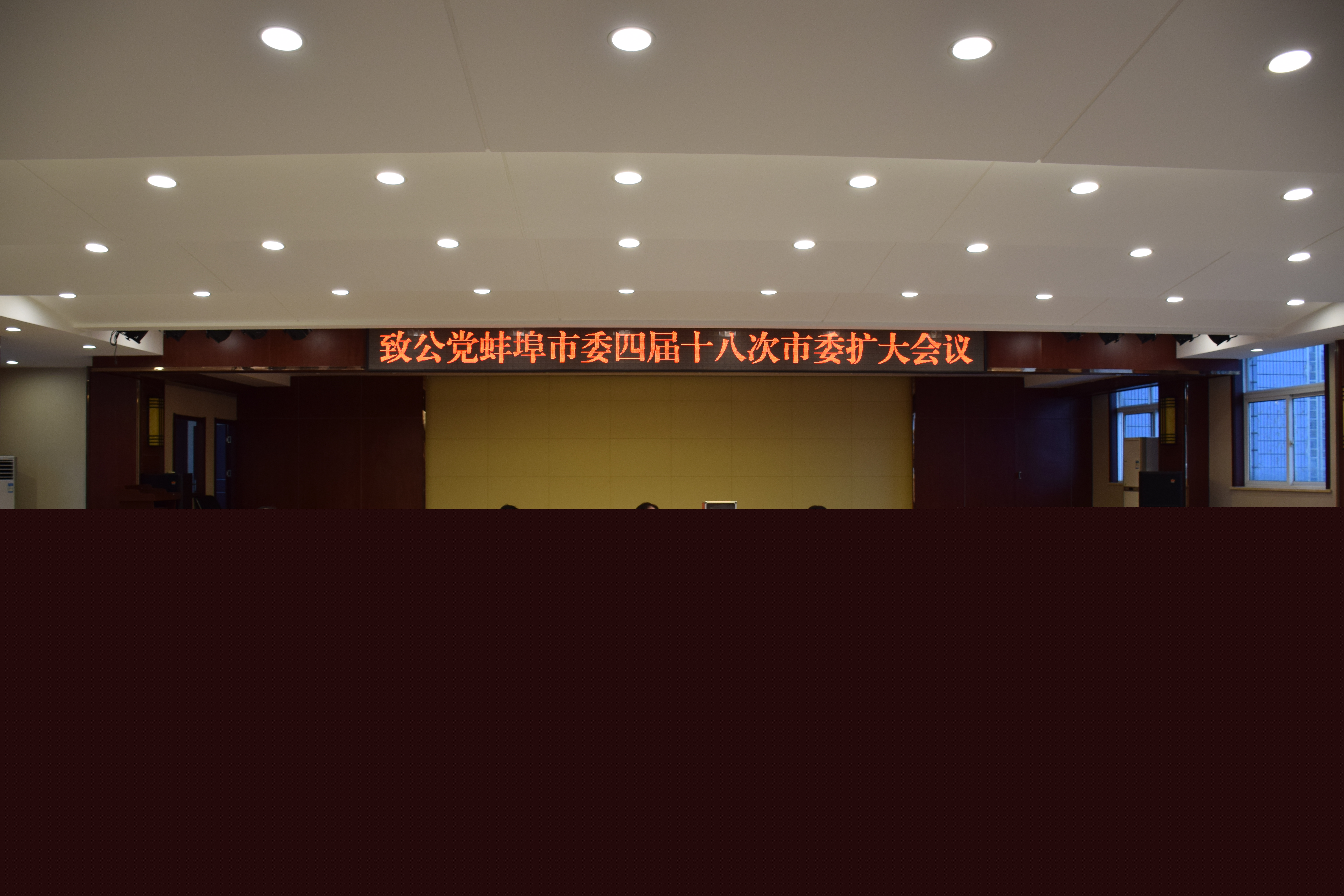 致公党蚌埠市委会召开四届十八次市委扩大会议